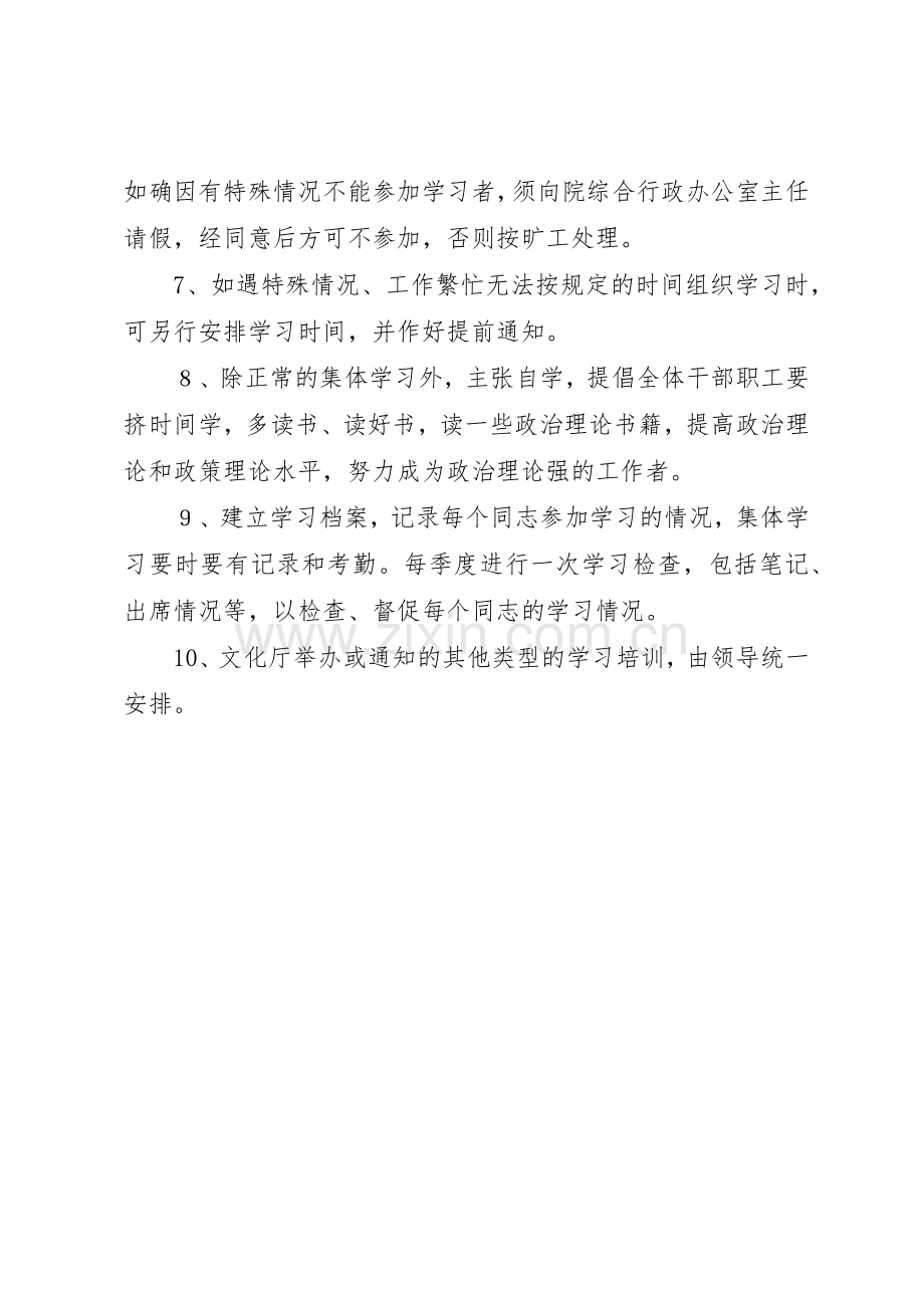 单位政治理论学习规章制度细则.docx_第2页