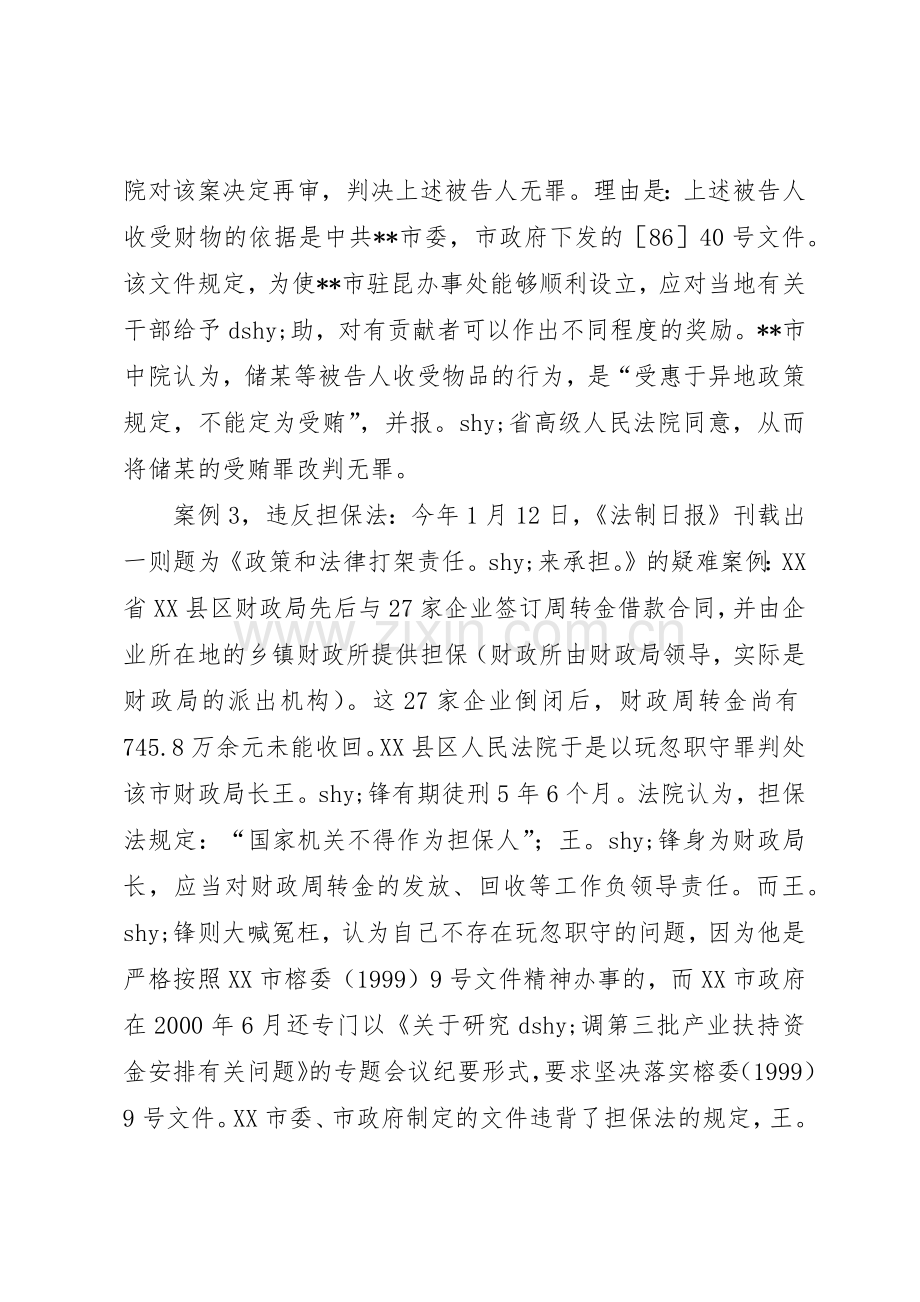 对抽象行政行为审查规章制度的思考 .docx_第2页