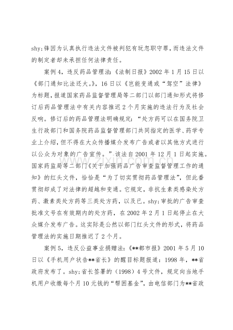 对抽象行政行为审查规章制度的思考 .docx_第3页