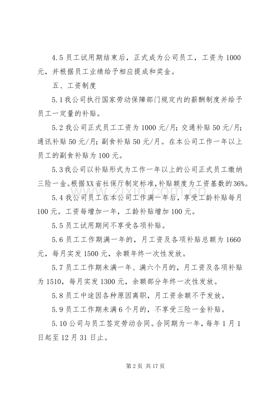 医药公司管理规章制度 .docx_第2页