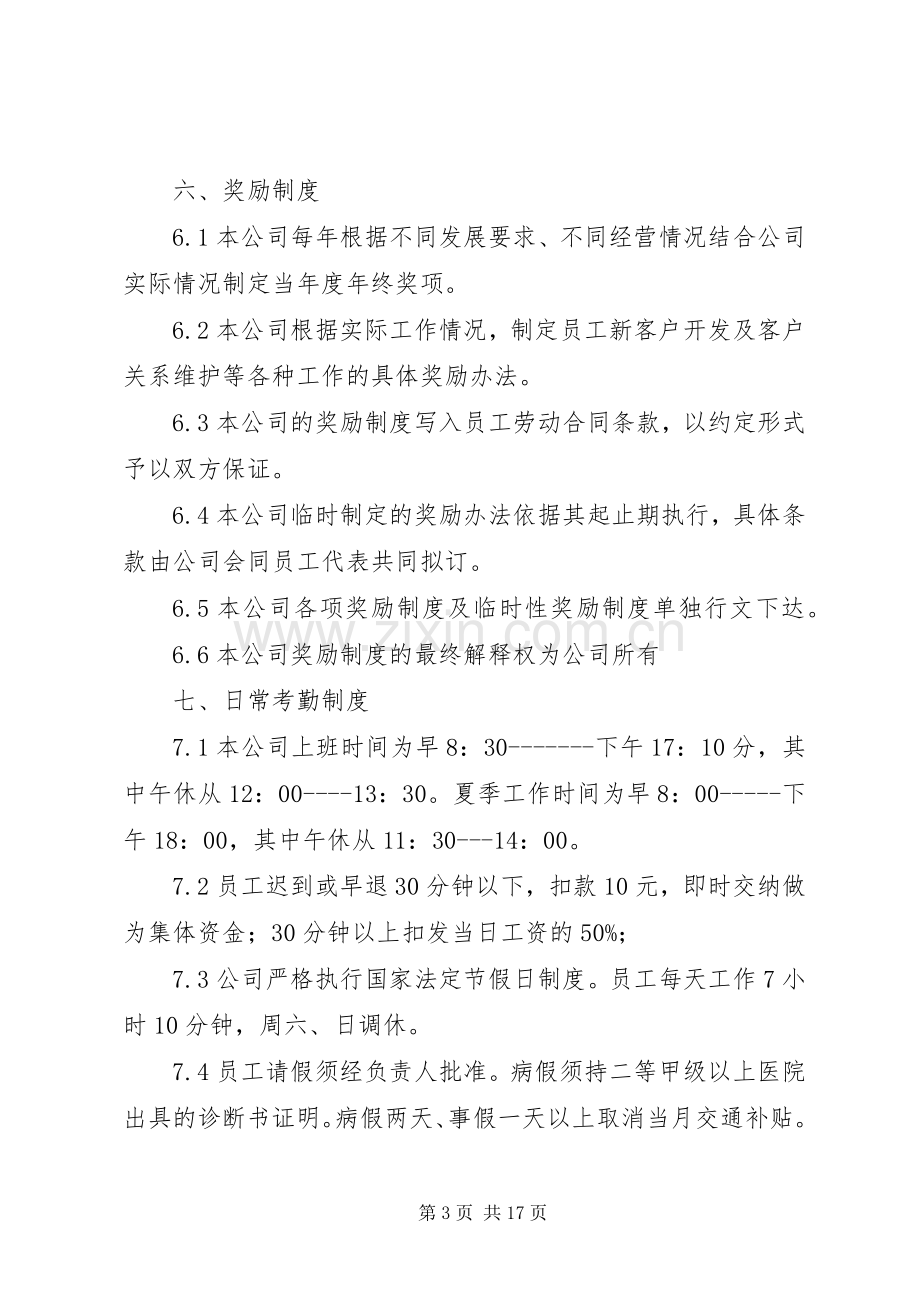 医药公司管理规章制度 .docx_第3页