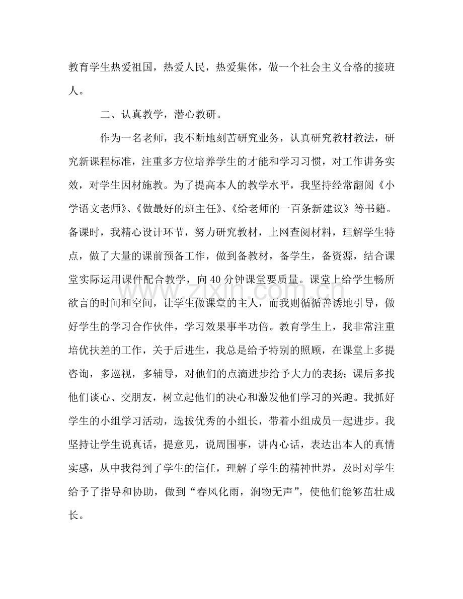 教师个人先进参考讲话.doc_第2页