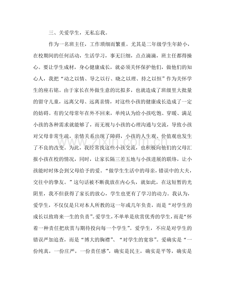 教师个人先进参考讲话.doc_第3页