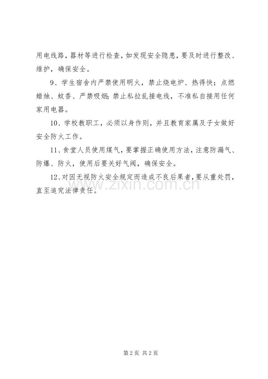 学校消防安全管理规章制度(2).docx_第2页