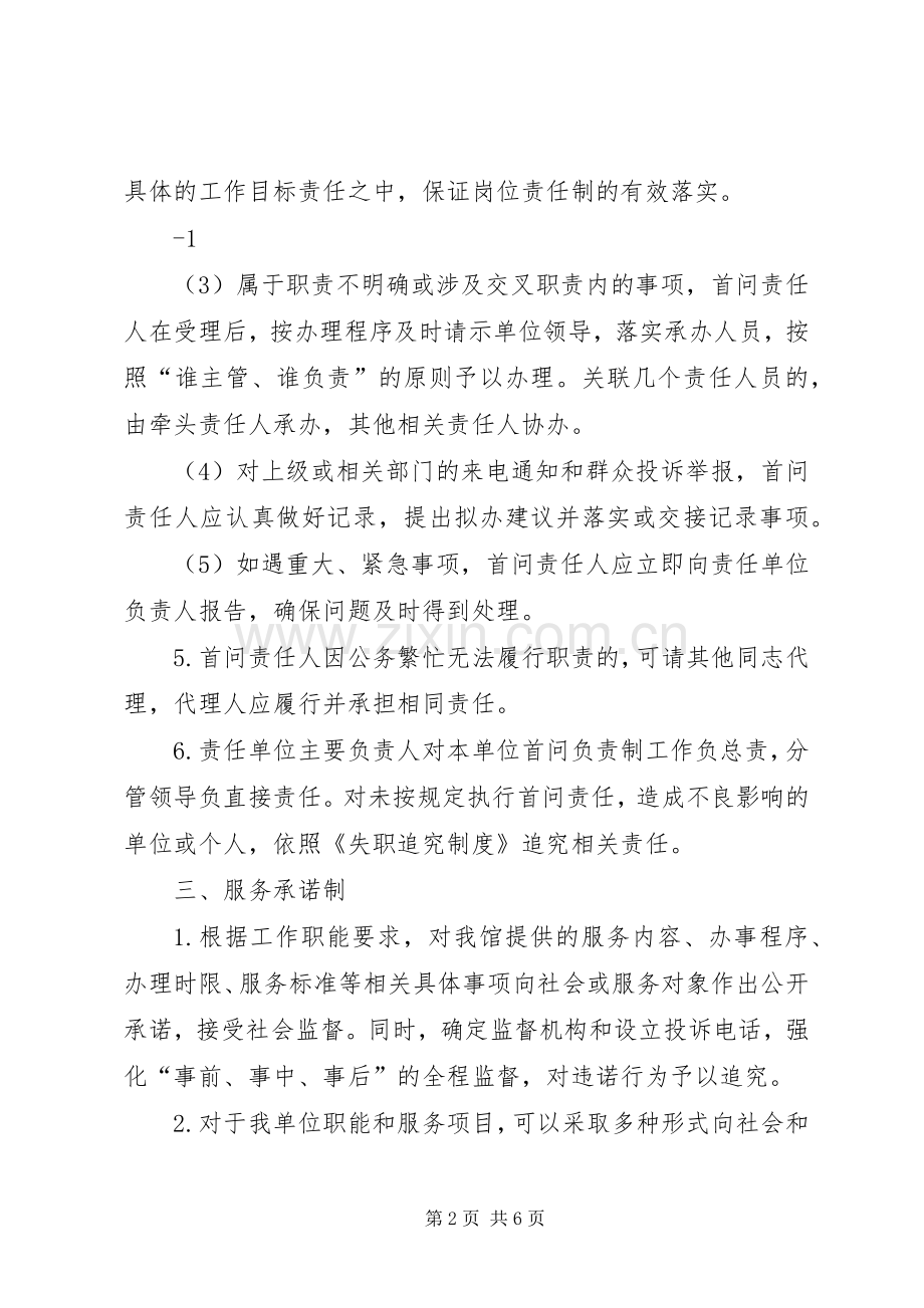 行政效能相关规章制度(2).docx_第2页