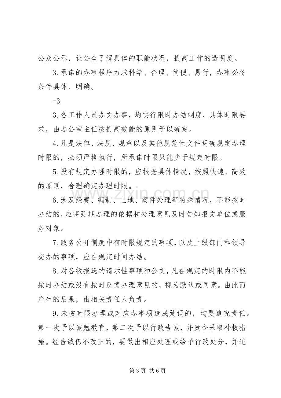 行政效能相关规章制度(2).docx_第3页