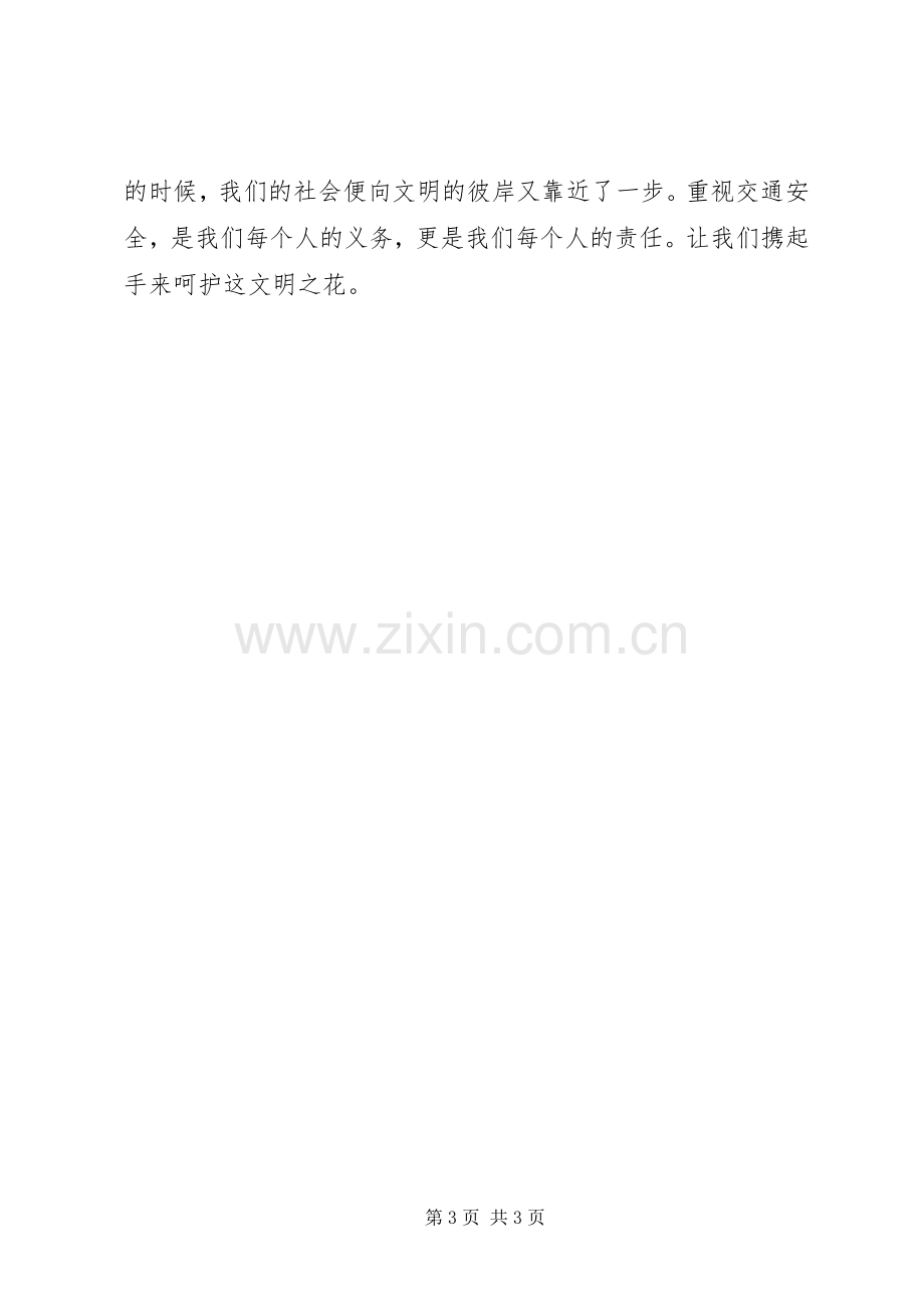 20XX年关于全国交通安全反思日宣传标语大全.docx_第3页