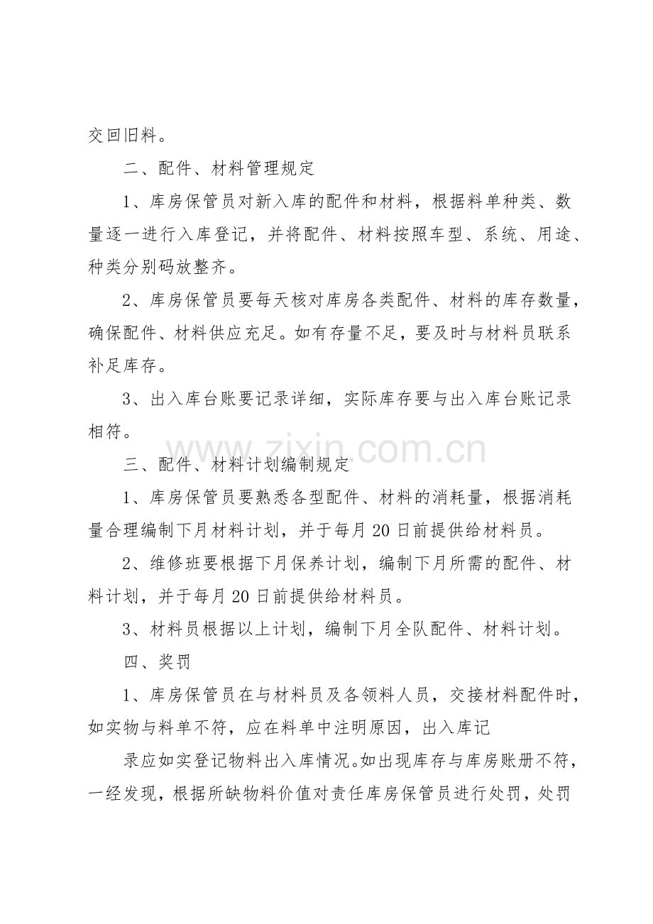 配件库管理规章制度细则.docx_第2页