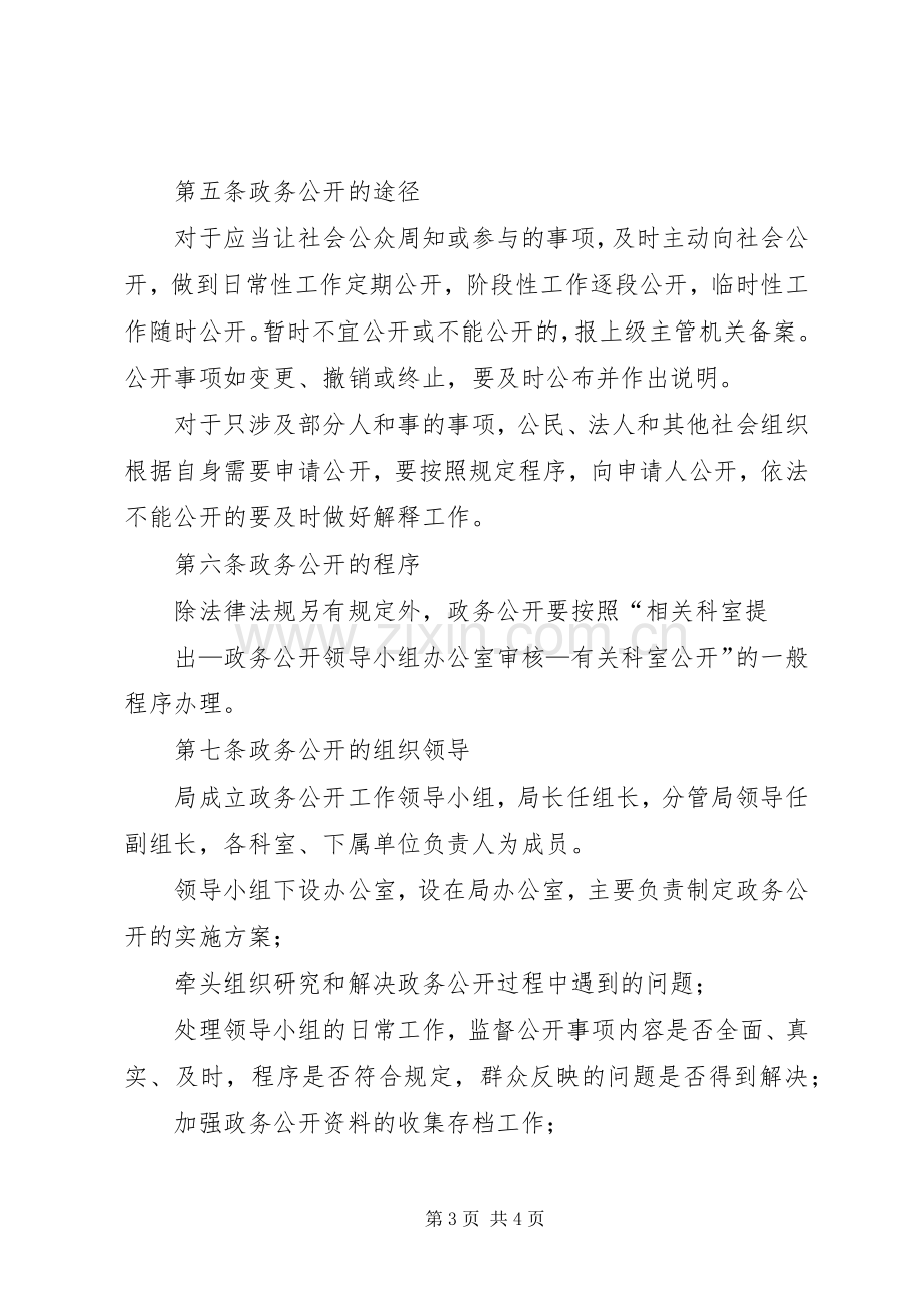 县民政局政务公开规章制度.docx_第3页