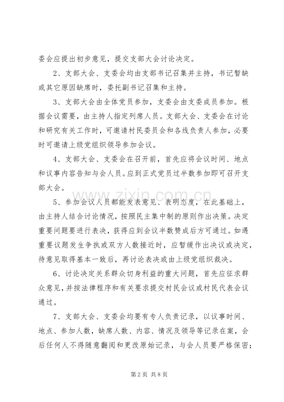 党员活动室各项规章制度细则.docx_第2页