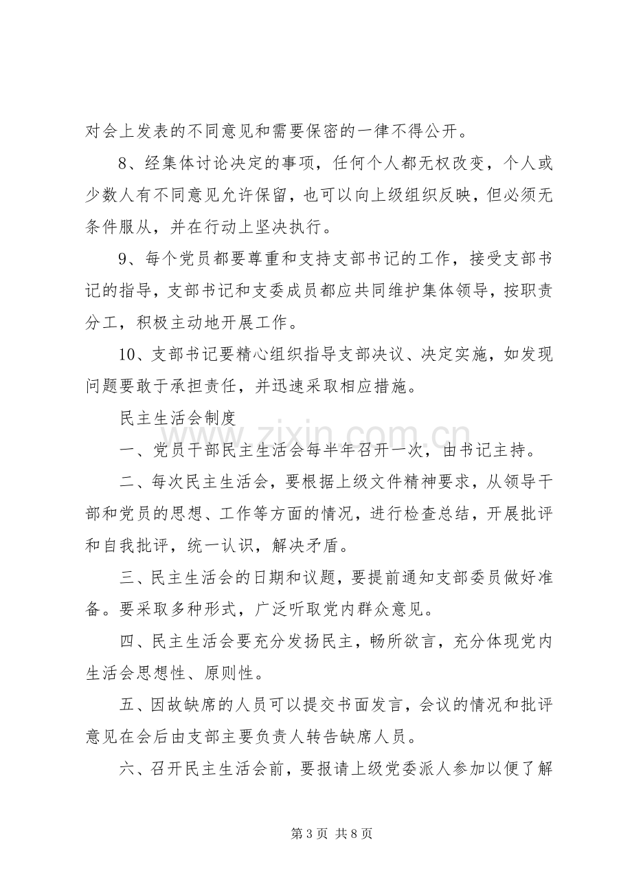 党员活动室各项规章制度细则.docx_第3页