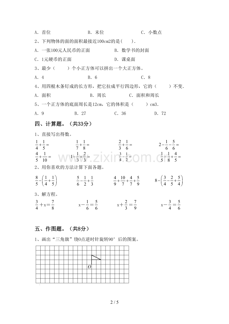 新人教版五年级数学下册期末考试题及答案免费.doc_第2页