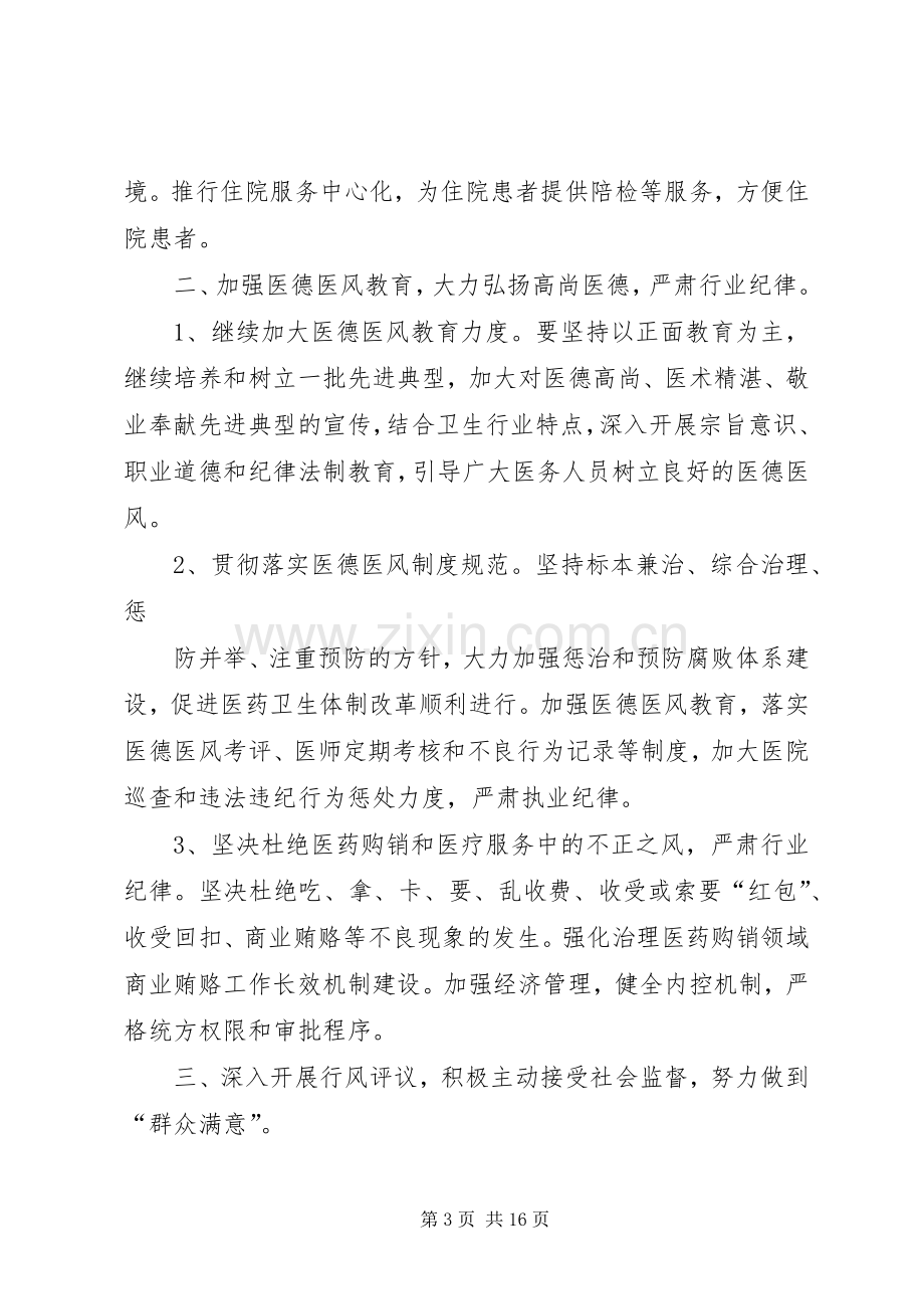 卫生院三好一满意活动倡议书范文.docx_第3页