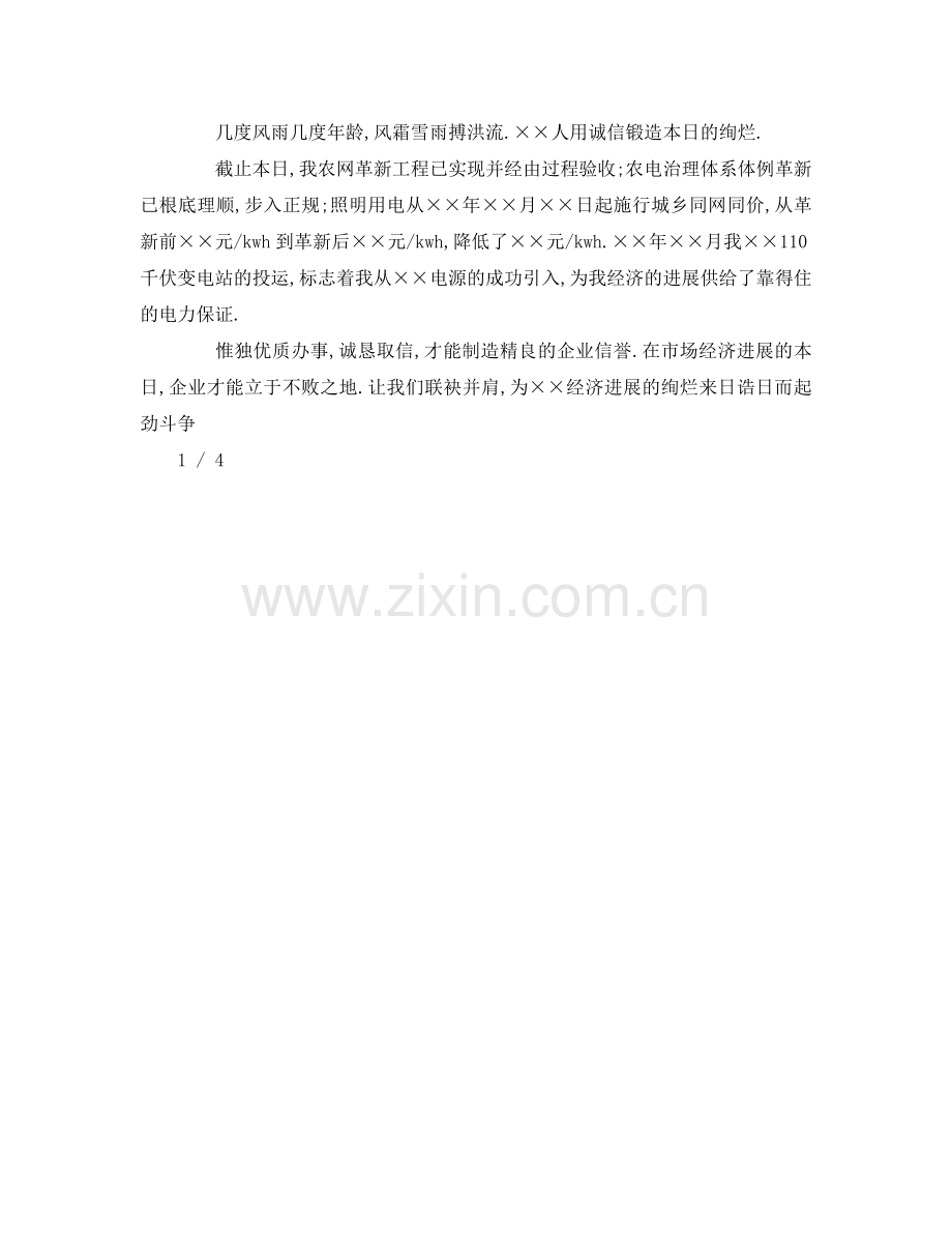 关于诚信的分钟(1)参考发言稿.doc_第3页