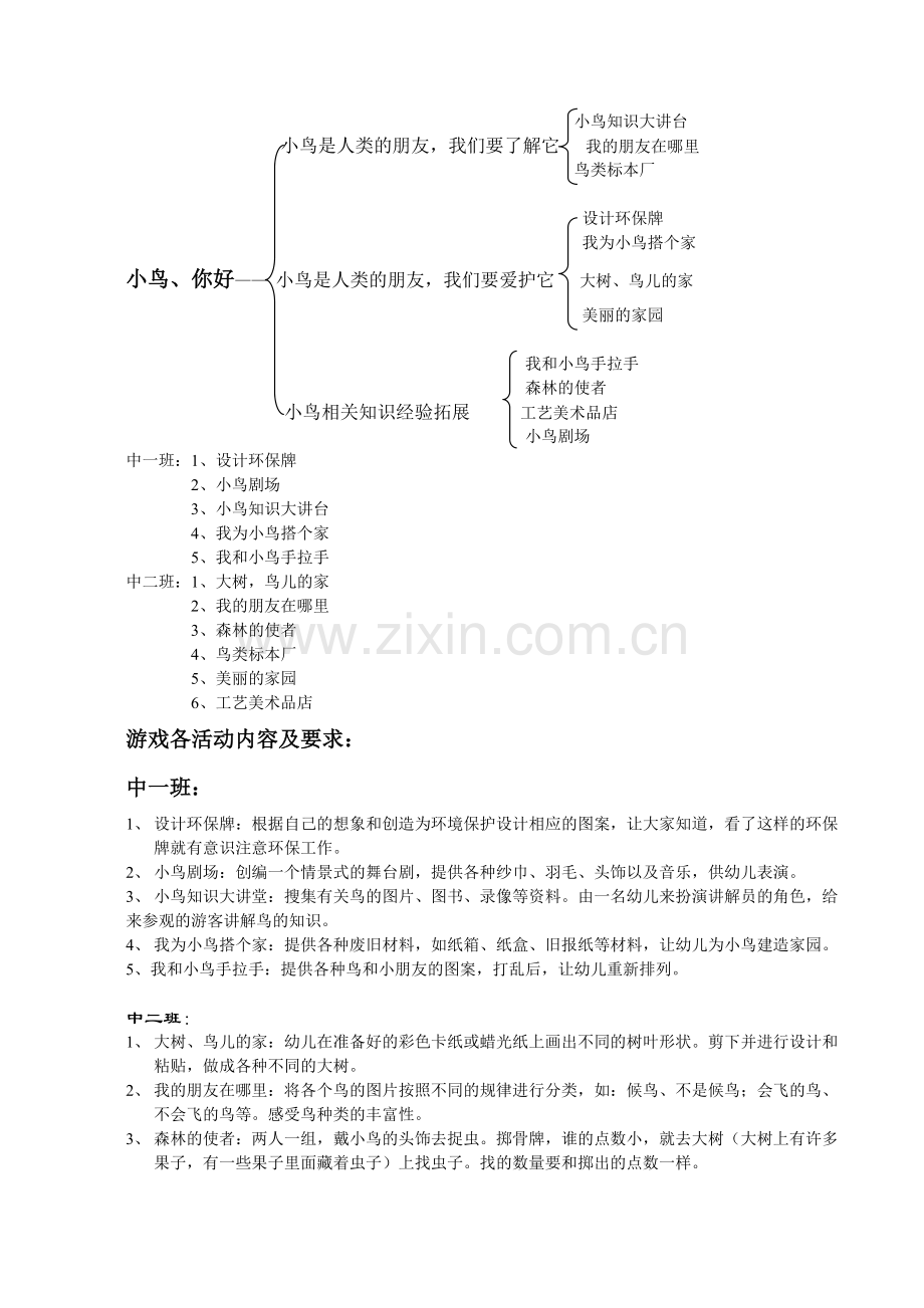 中班游戏方案.doc_第2页