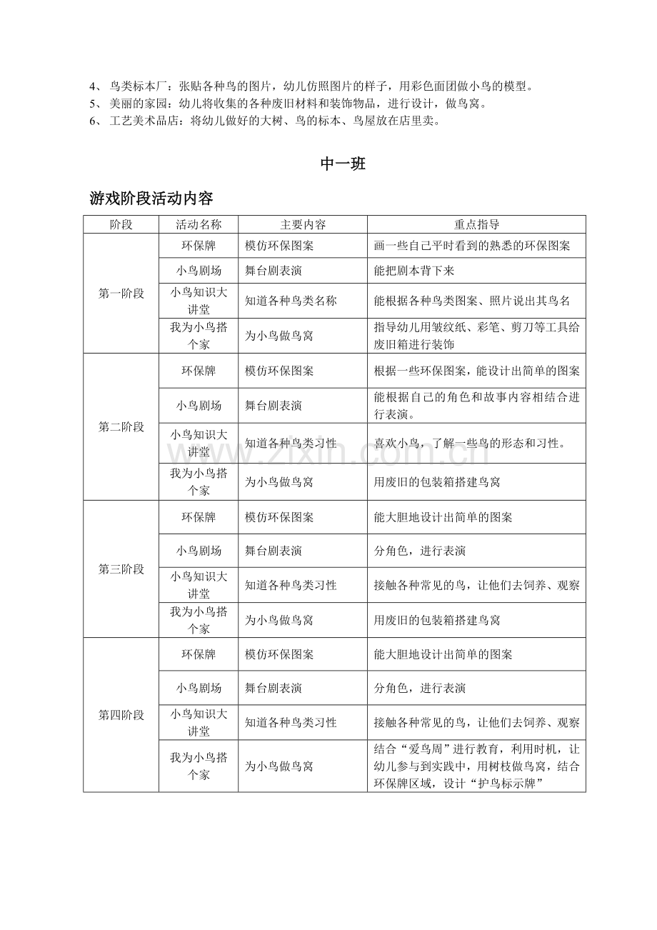 中班游戏方案.doc_第3页