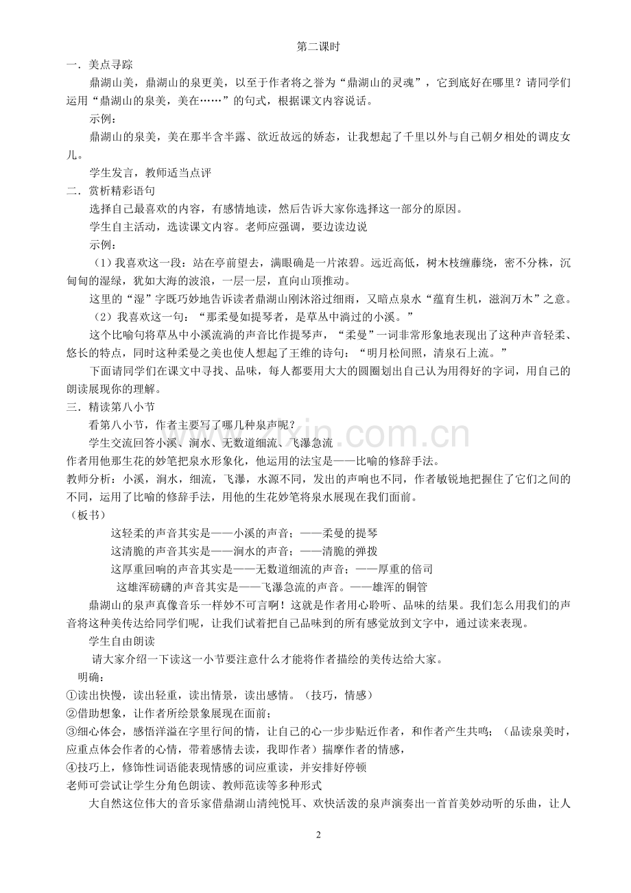 苏教版九年级语文(上)教案-全册.doc_第2页