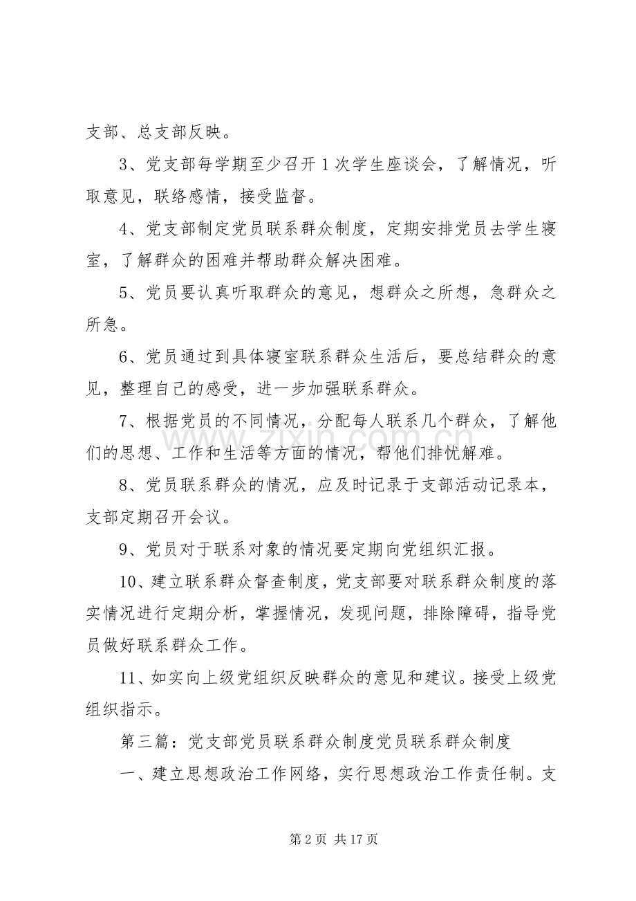 党支部联系群众规章制度.docx_第2页