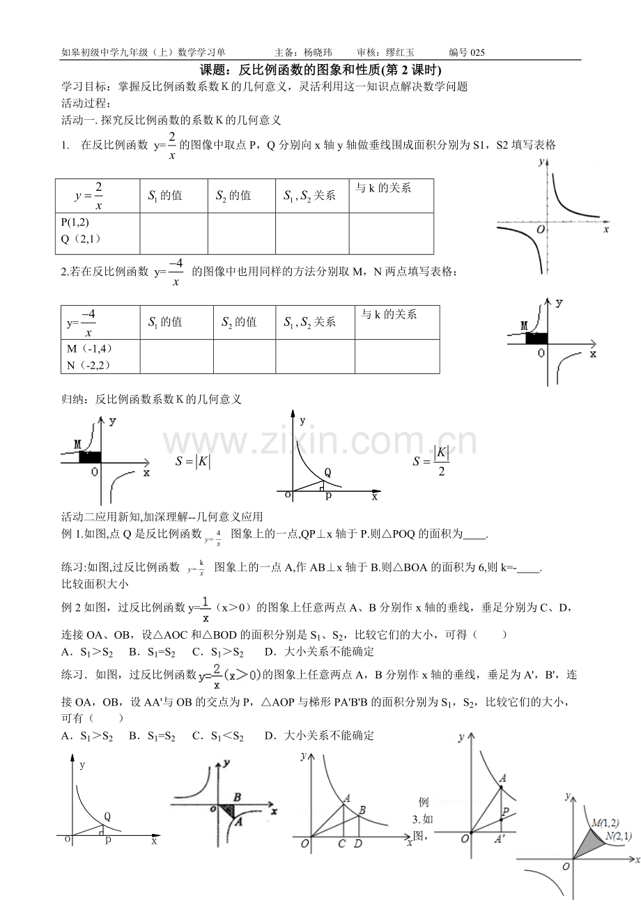 反比例函数性质-(3).doc_第1页