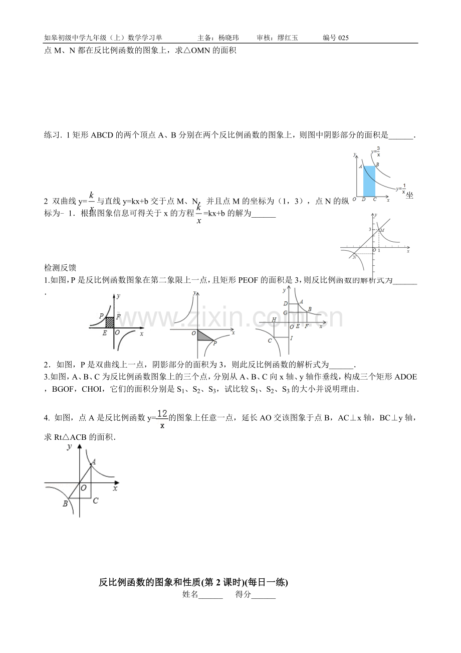 反比例函数性质-(3).doc_第2页