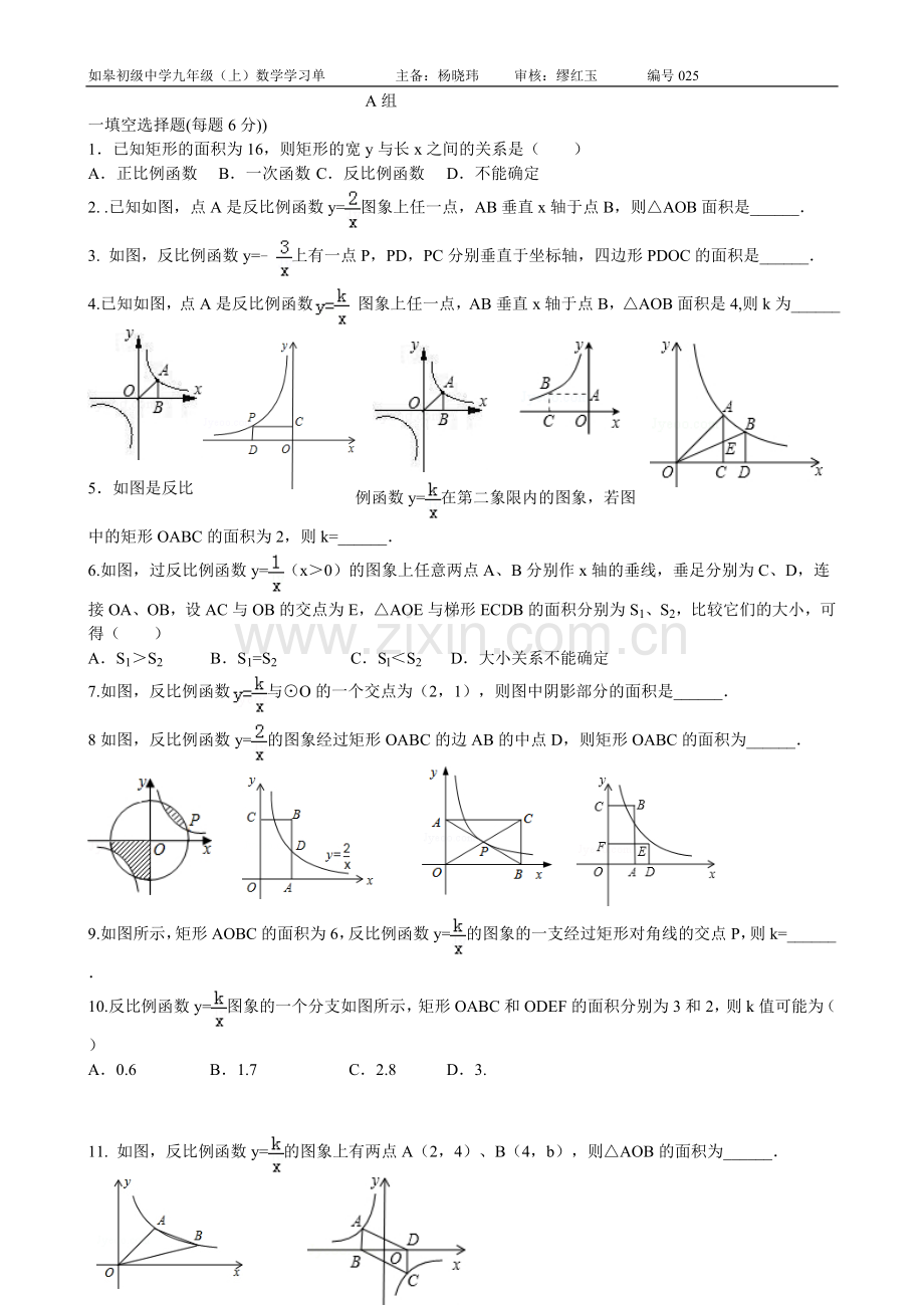 反比例函数性质-(3).doc_第3页