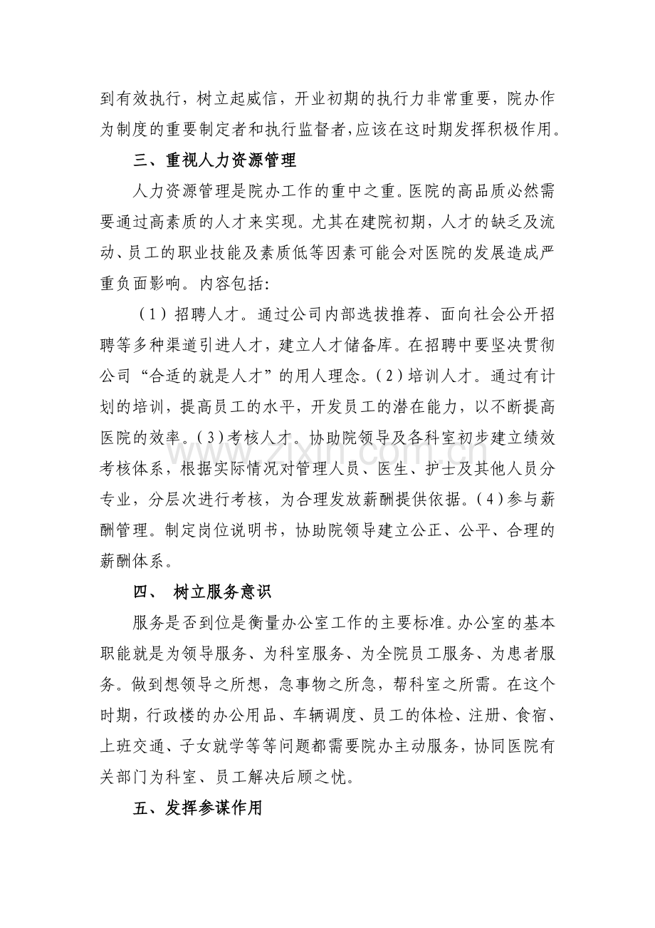 筹备期间办公室主任职责范围.doc_第2页