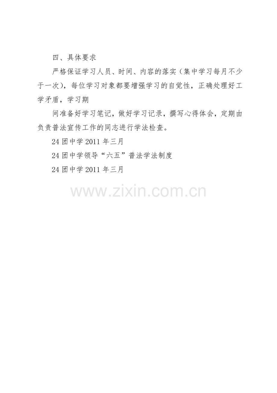 关于完善国家工作人员学法用法规章制度细则的意见.docx_第2页