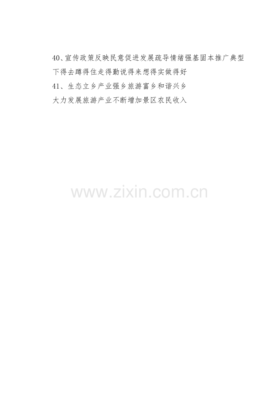 乡镇宣传标语大全整理.docx_第3页