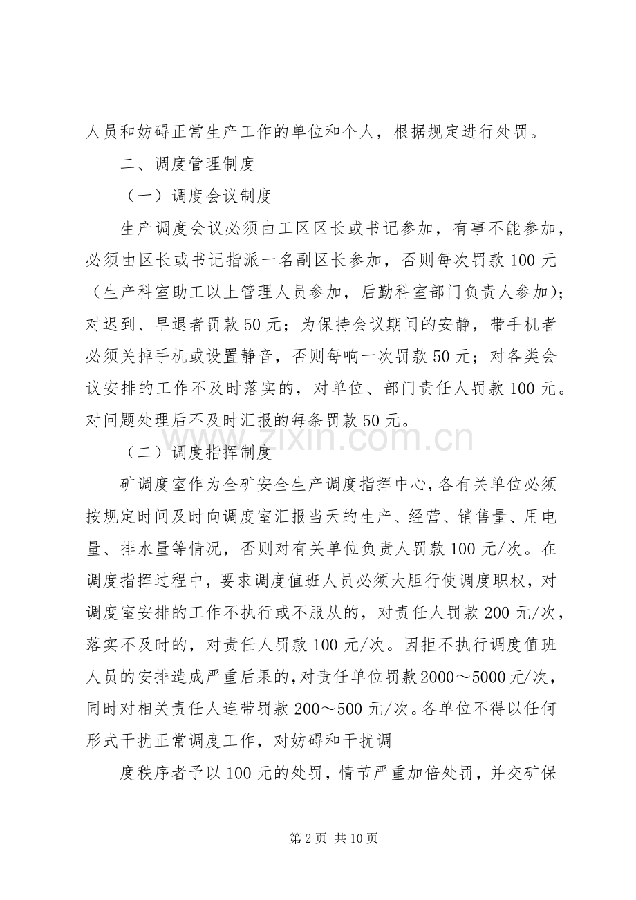 煤矿调度管理规章制度 .docx_第2页