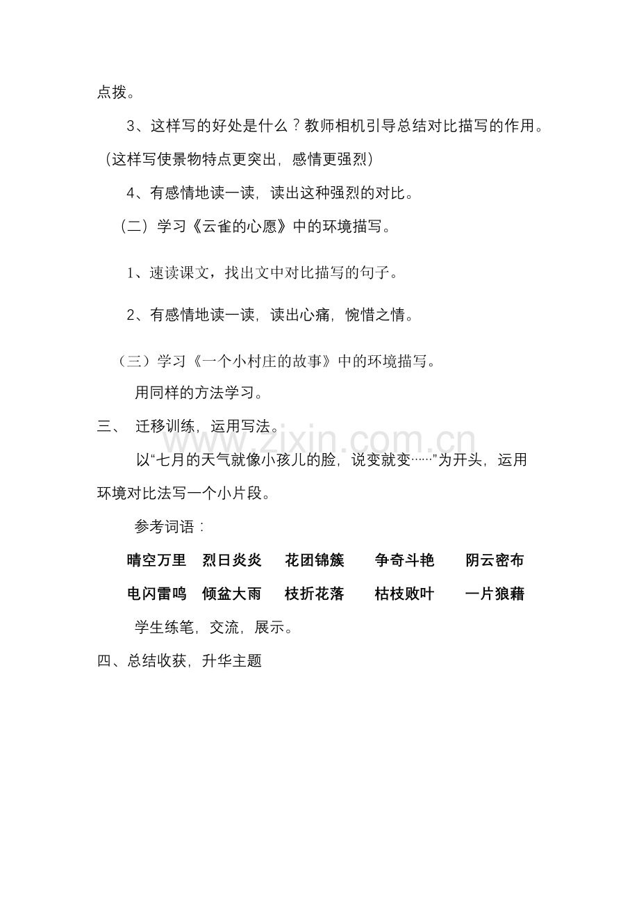 保护环境组文联读--教学设计.docx_第2页