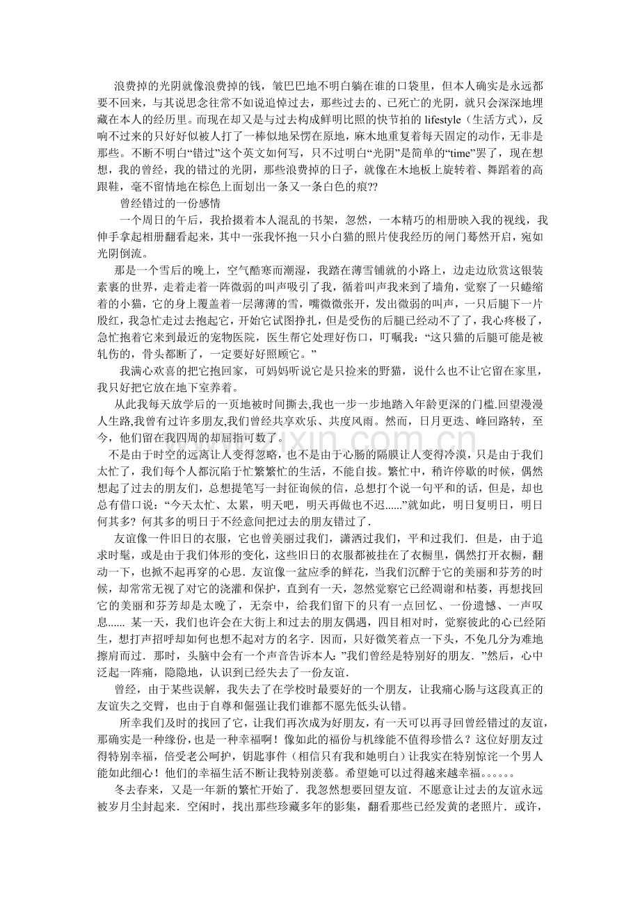 错过的友谊作文600字.doc_第3页