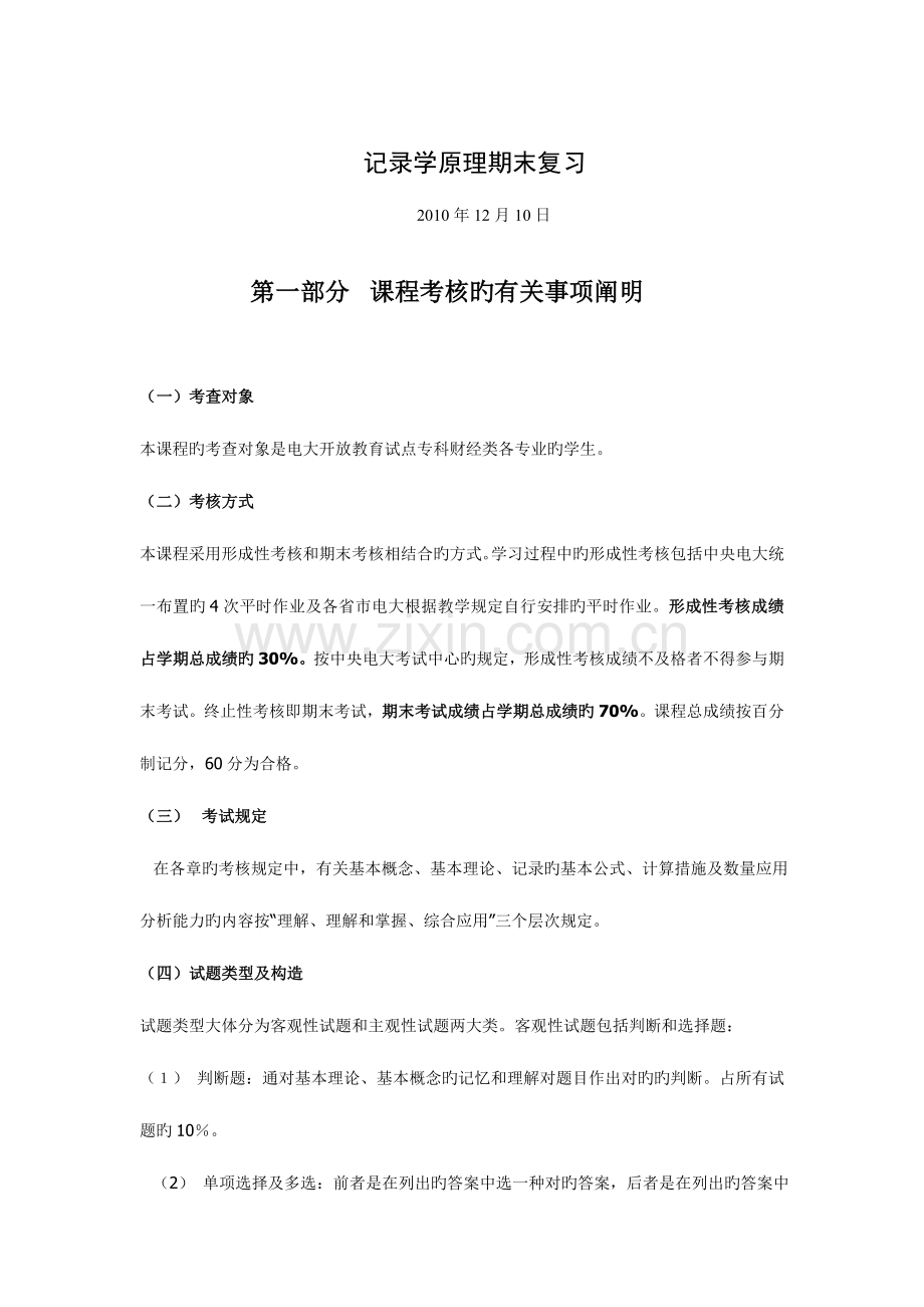 2023年新版统计学原理期末复习资料.doc_第1页