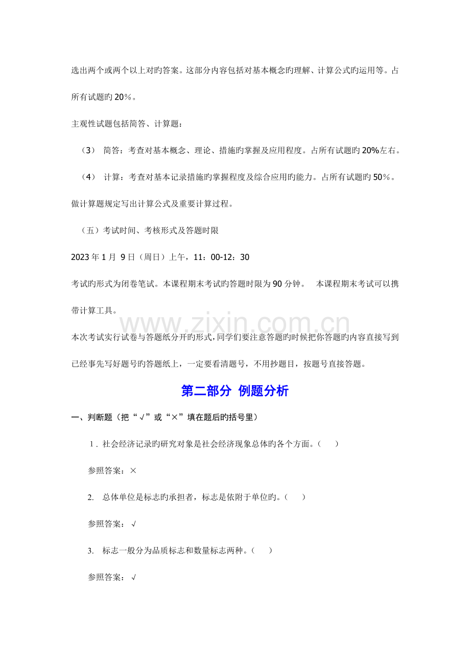 2023年新版统计学原理期末复习资料.doc_第2页