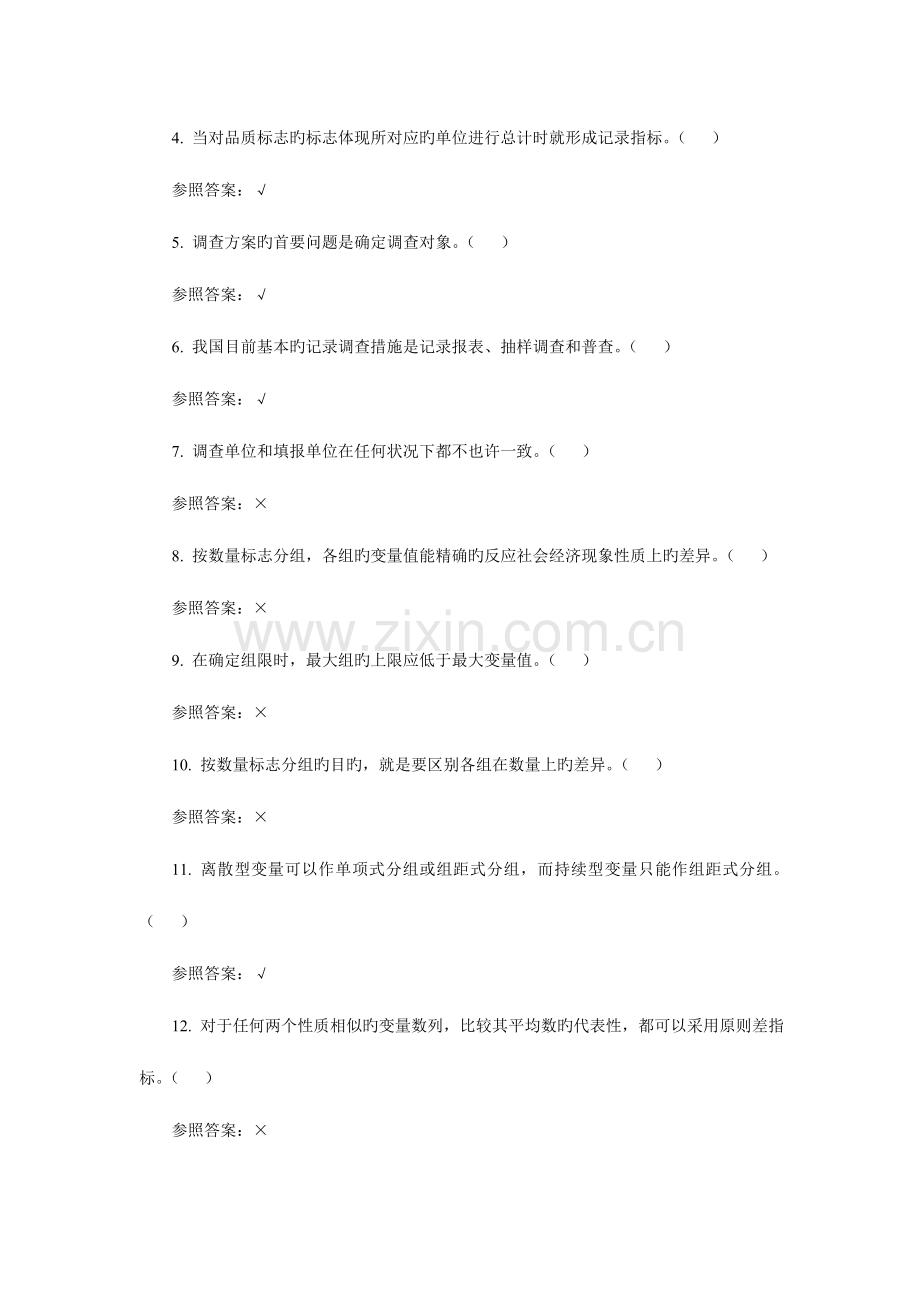 2023年新版统计学原理期末复习资料.doc_第3页