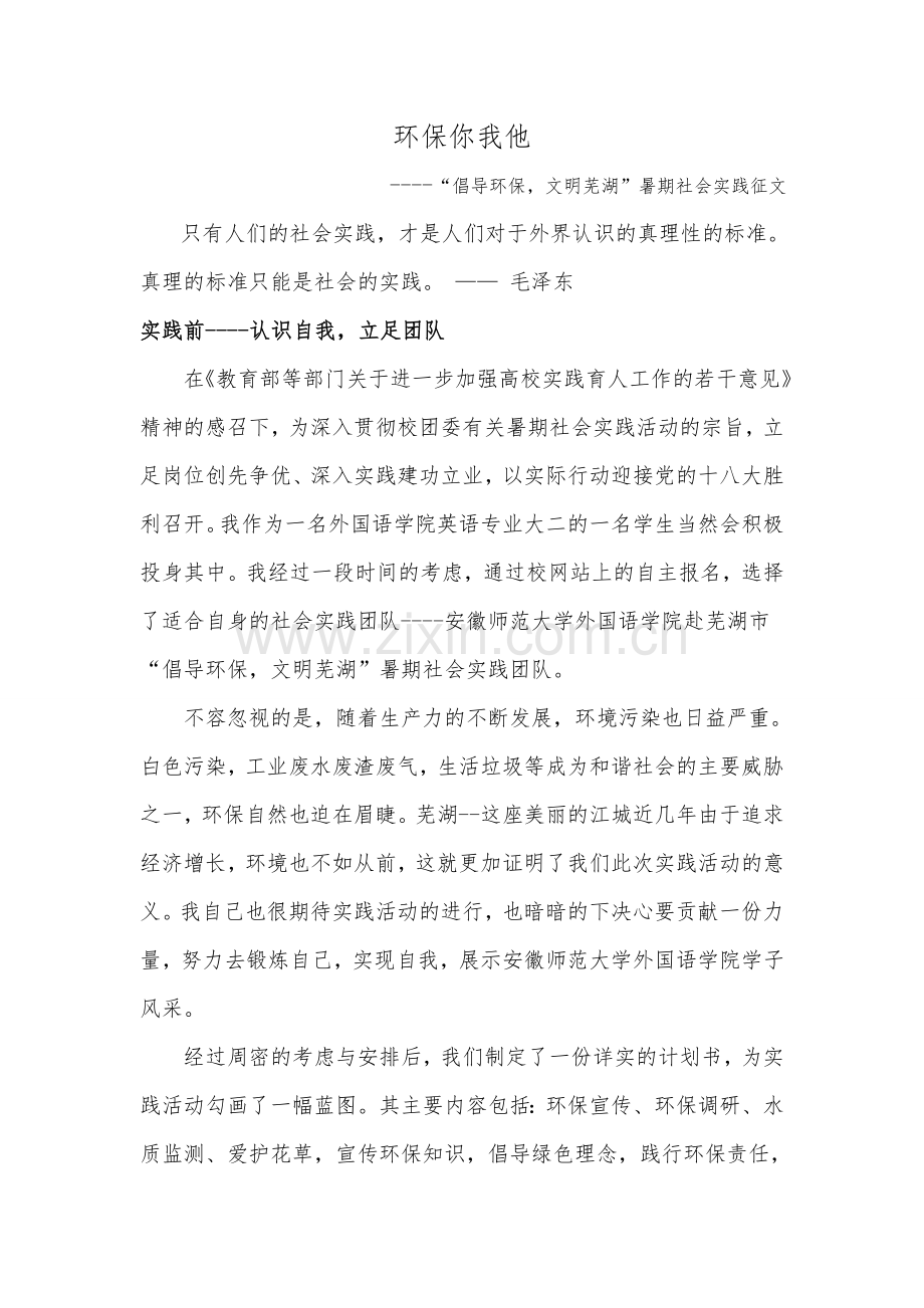 环境保护感想(暑期社会实践征文).doc_第1页