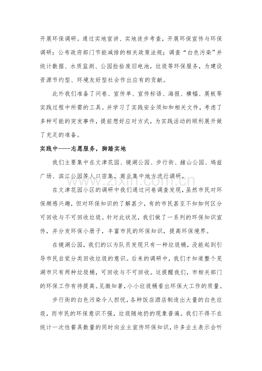 环境保护感想(暑期社会实践征文).doc_第2页