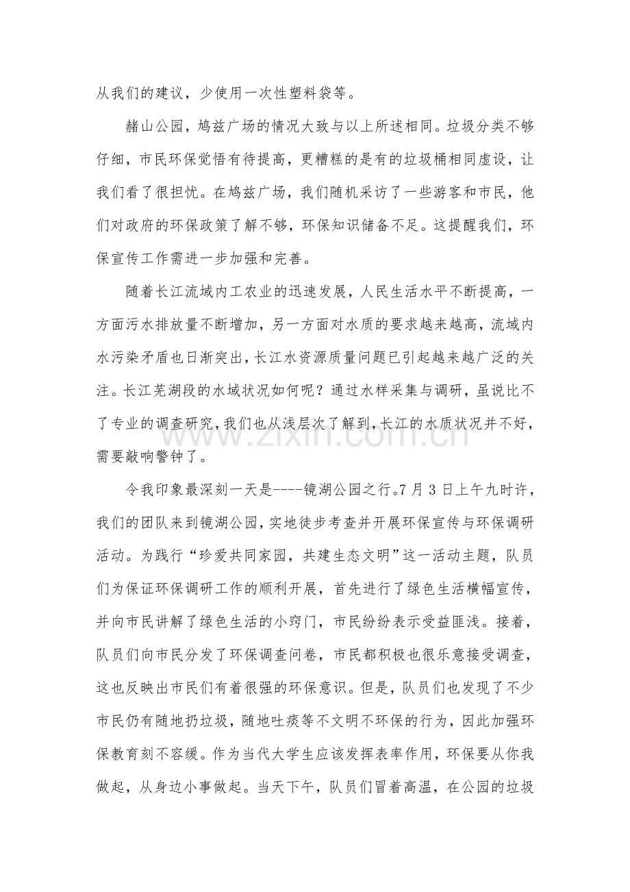 环境保护感想(暑期社会实践征文).doc_第3页