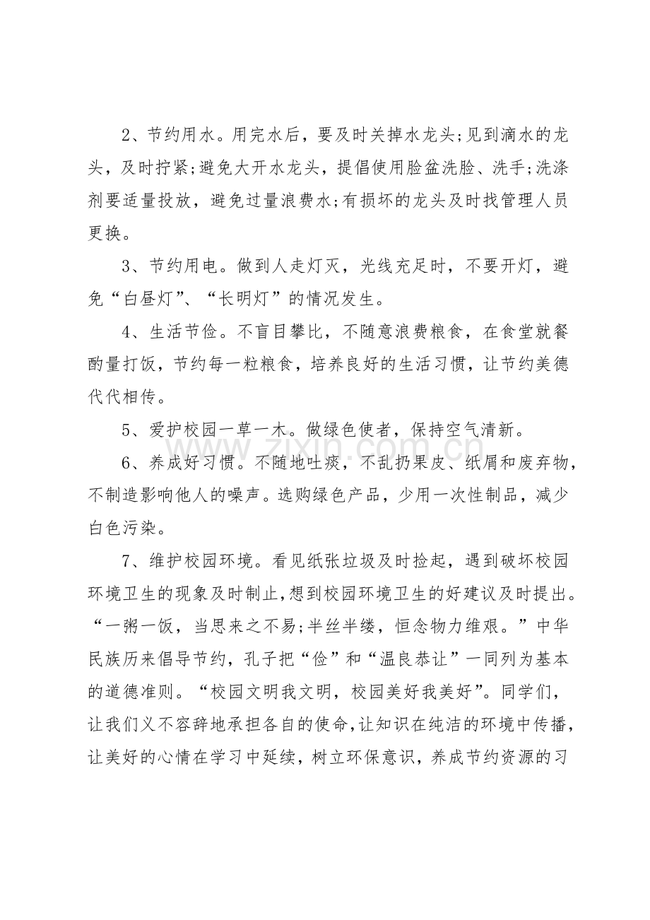 20XX年校园绿色环保倡议书范文大全.docx_第2页