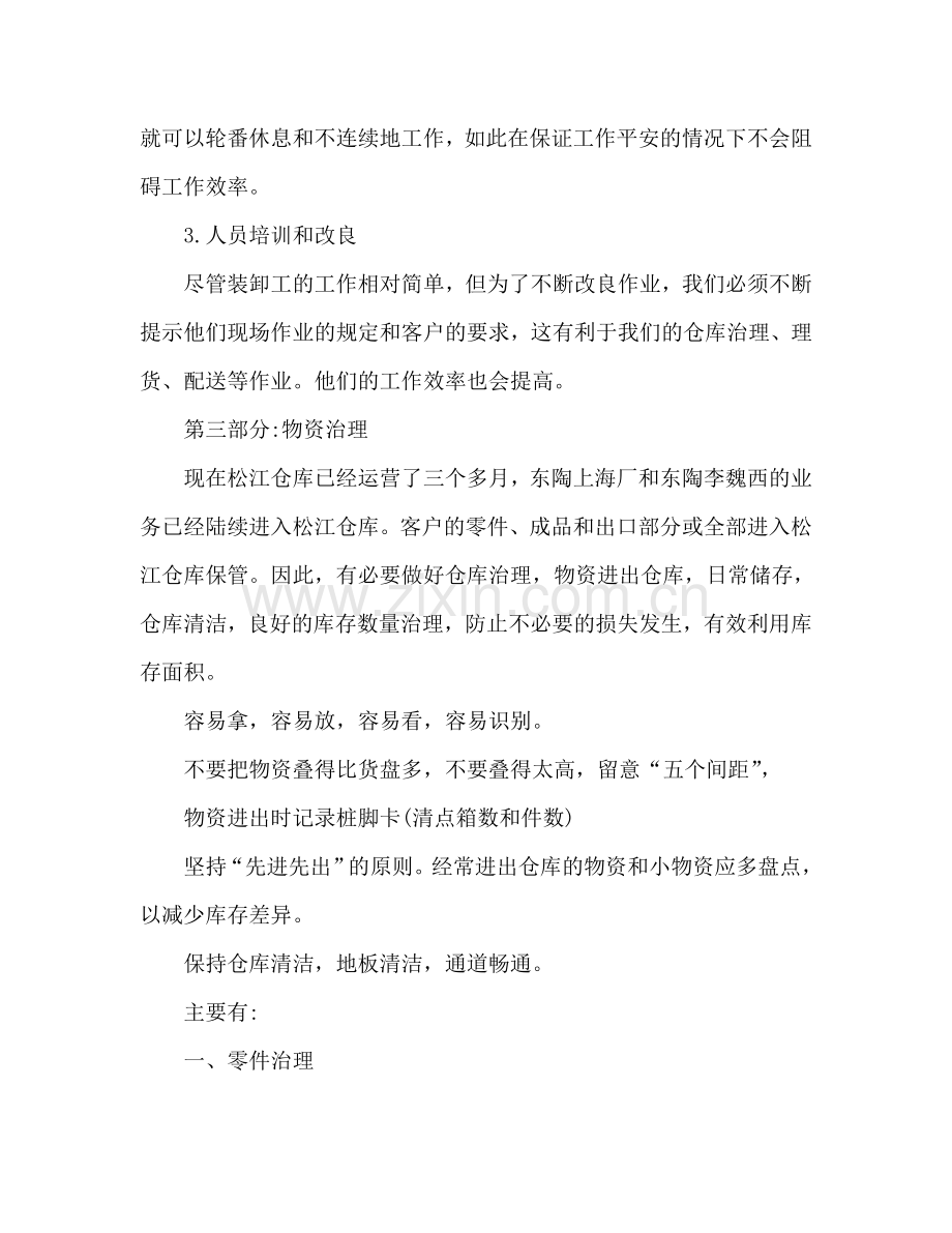 仓库管理员个人工作参考总结范文（通用）.doc_第2页