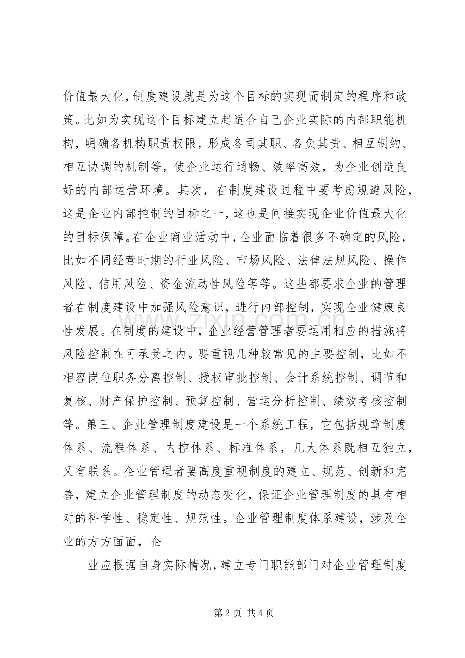 企业规章规章制度建设.docx_第2页