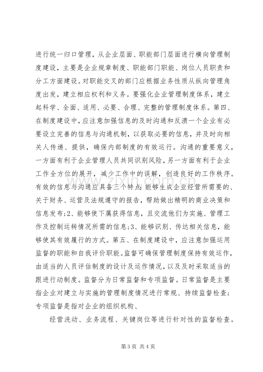 企业规章规章制度建设.docx_第3页