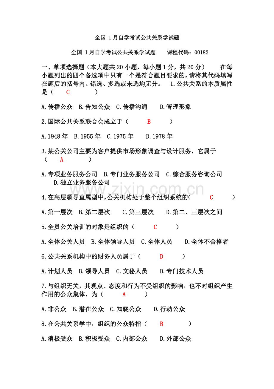 全国1月自学考试公共关系学试题.doc_第2页