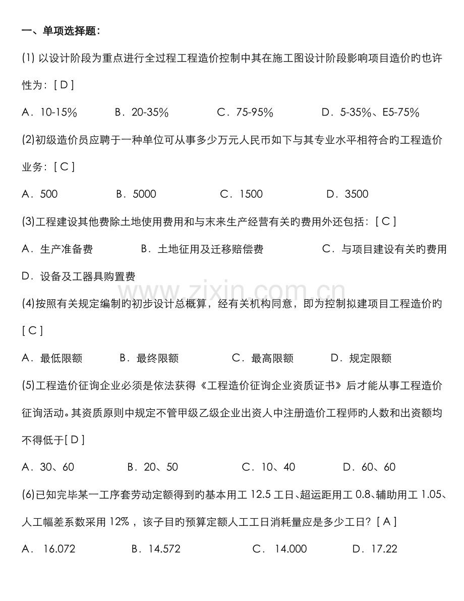 2022年造价员考试理论试题.doc_第1页