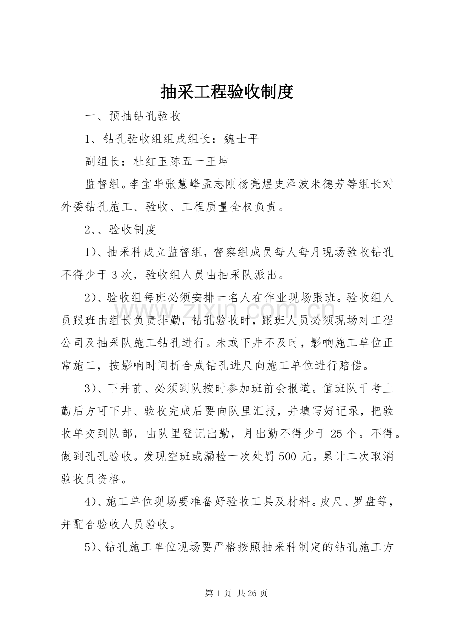 抽采工程验收规章制度.docx_第1页