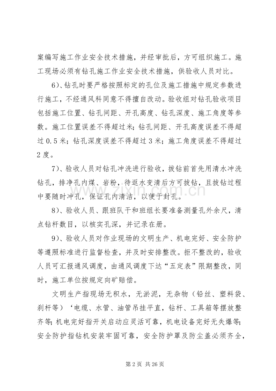 抽采工程验收规章制度.docx_第2页