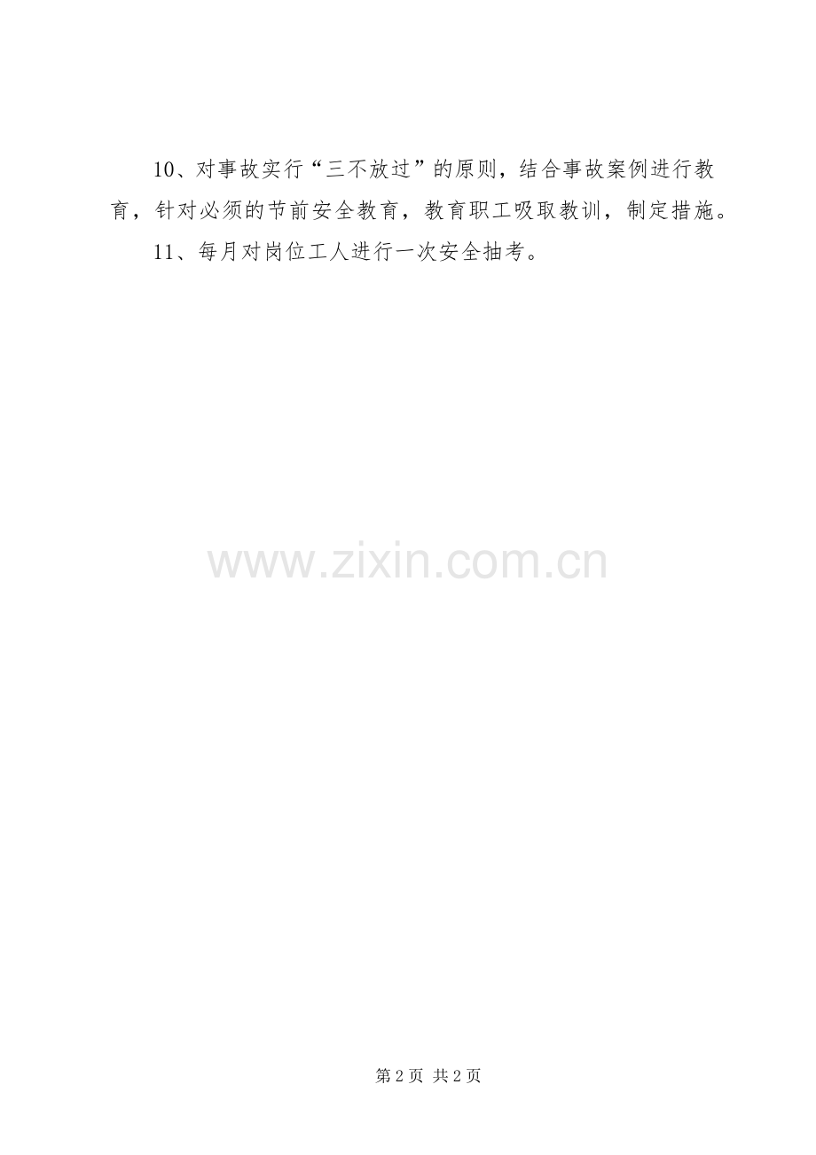 安全生产教育规章制度细则.docx_第2页