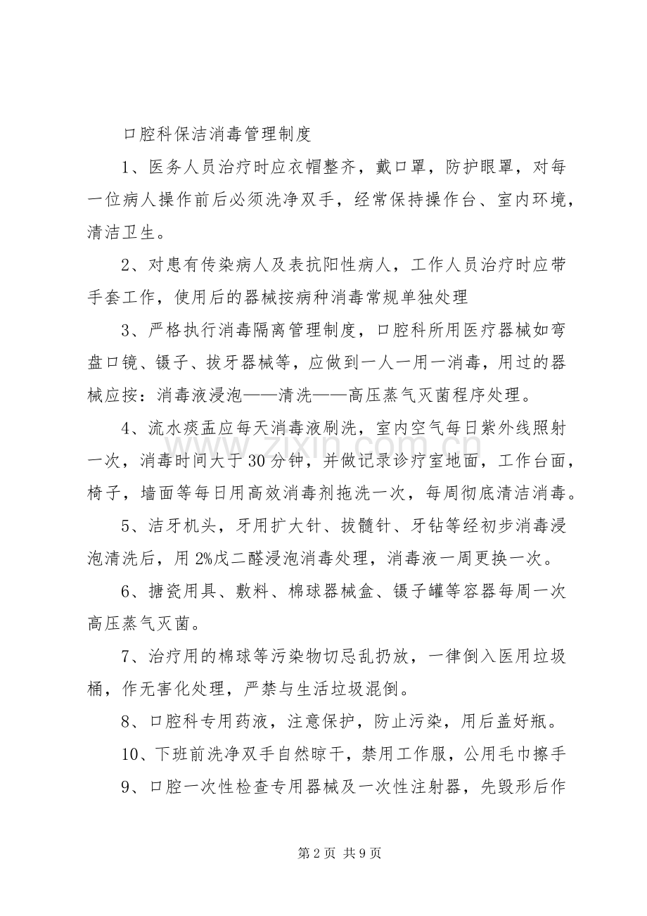 口腔科管理管理规章制度.docx_第2页