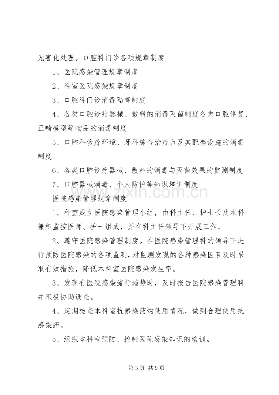 口腔科管理管理规章制度.docx_第3页