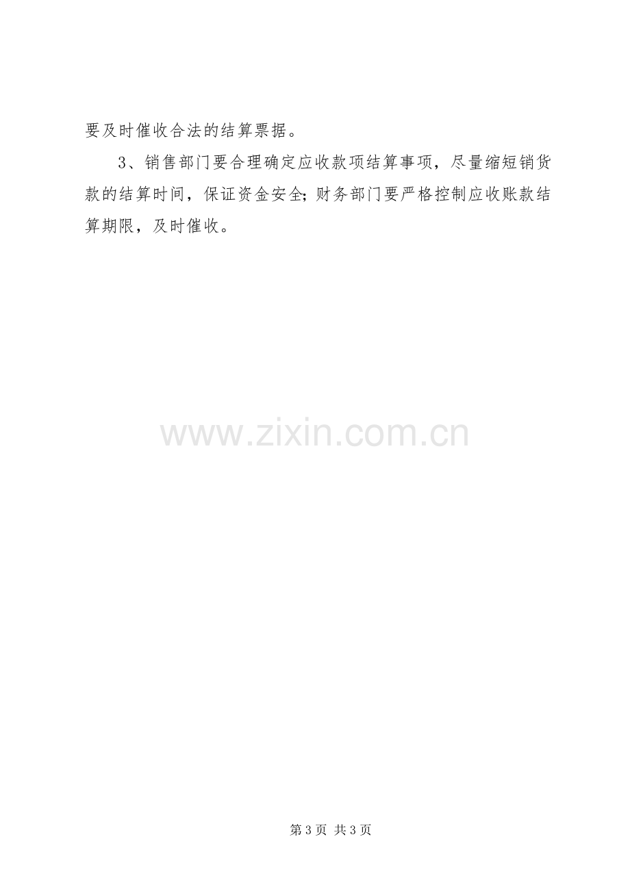 医院财产物资管理规章制度更新 .docx_第3页