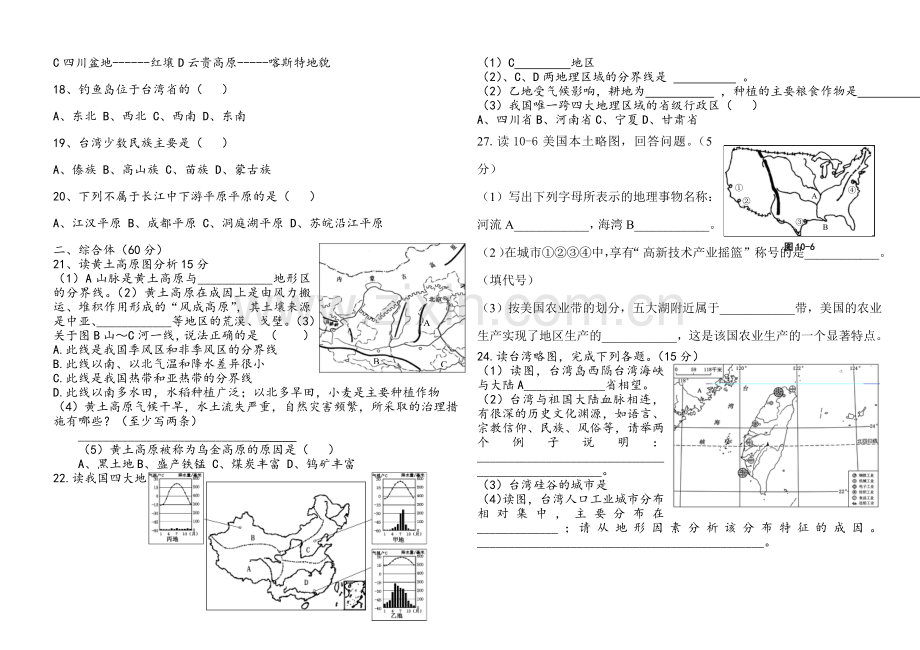 八年级地理测试题2.doc_第2页